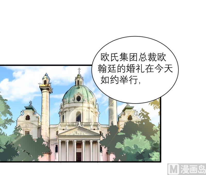 《BOSS的替嫁新娘》第55话 救救我们的孩子 第1页