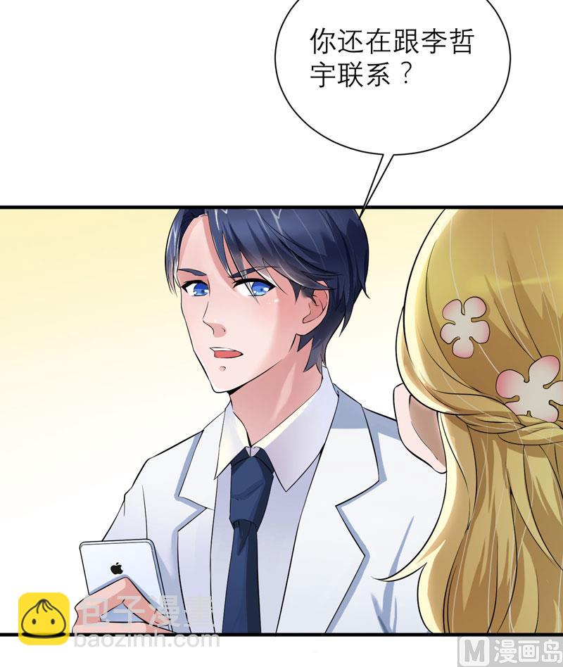 《BOSS的替嫁新娘》第55话 救救我们的孩子 第20页