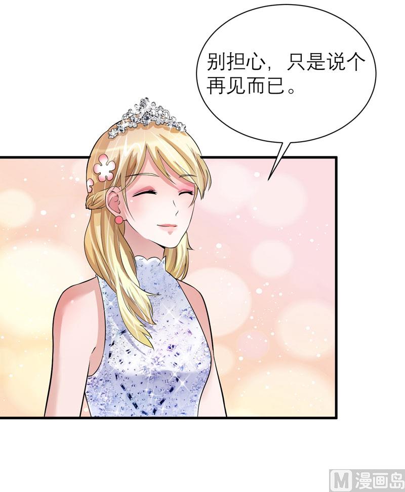 《BOSS的替嫁新娘》第55话 救救我们的孩子 第21页