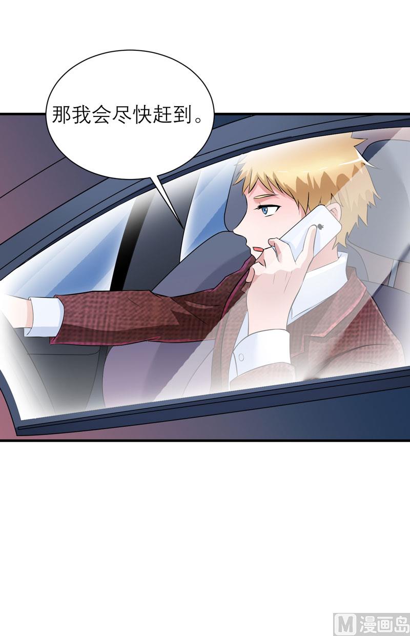 《BOSS的替嫁新娘》第55话 救救我们的孩子 第7页