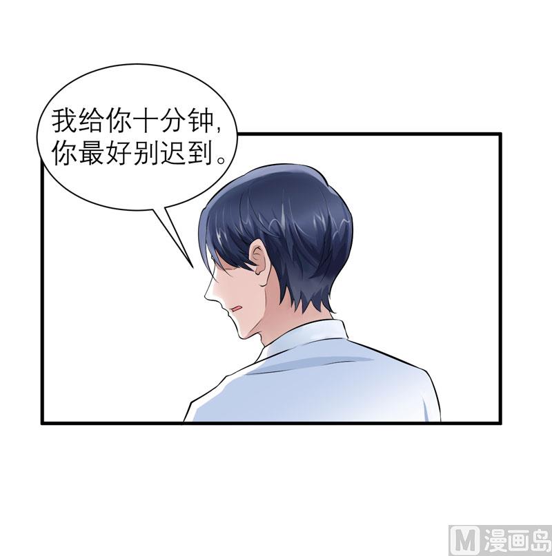 《BOSS的替嫁新娘》第55话 救救我们的孩子 第8页