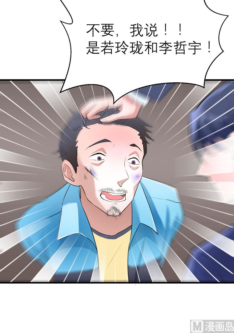 《BOSS的替嫁新娘》第59话 你给过我选择吗？ 第11页