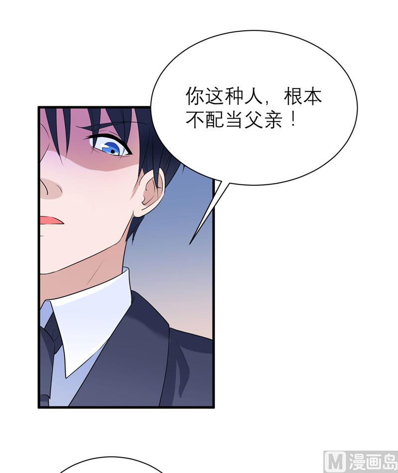 《BOSS的替嫁新娘》第59话 你给过我选择吗？ 第15页