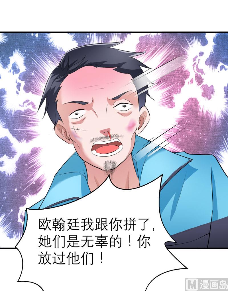 《BOSS的替嫁新娘》第59话 你给过我选择吗？ 第20页