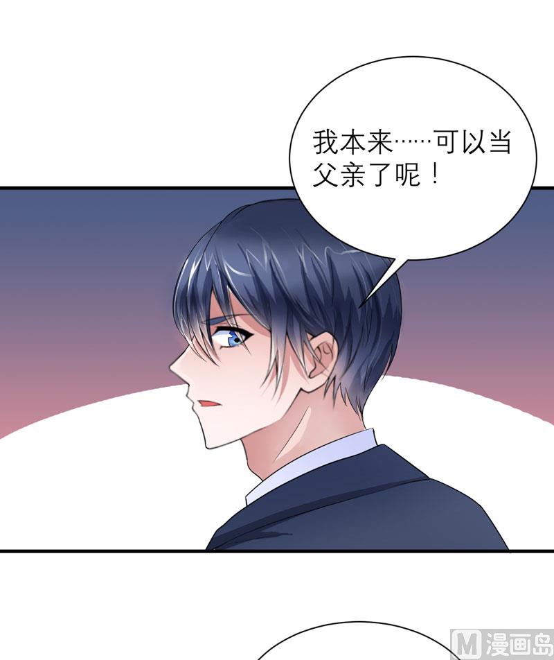 《BOSS的替嫁新娘》第59话 你给过我选择吗？ 第22页