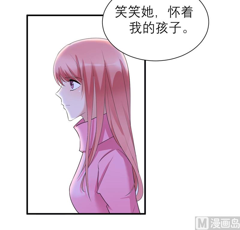 《BOSS的替嫁新娘》第59话 你给过我选择吗？ 第23页