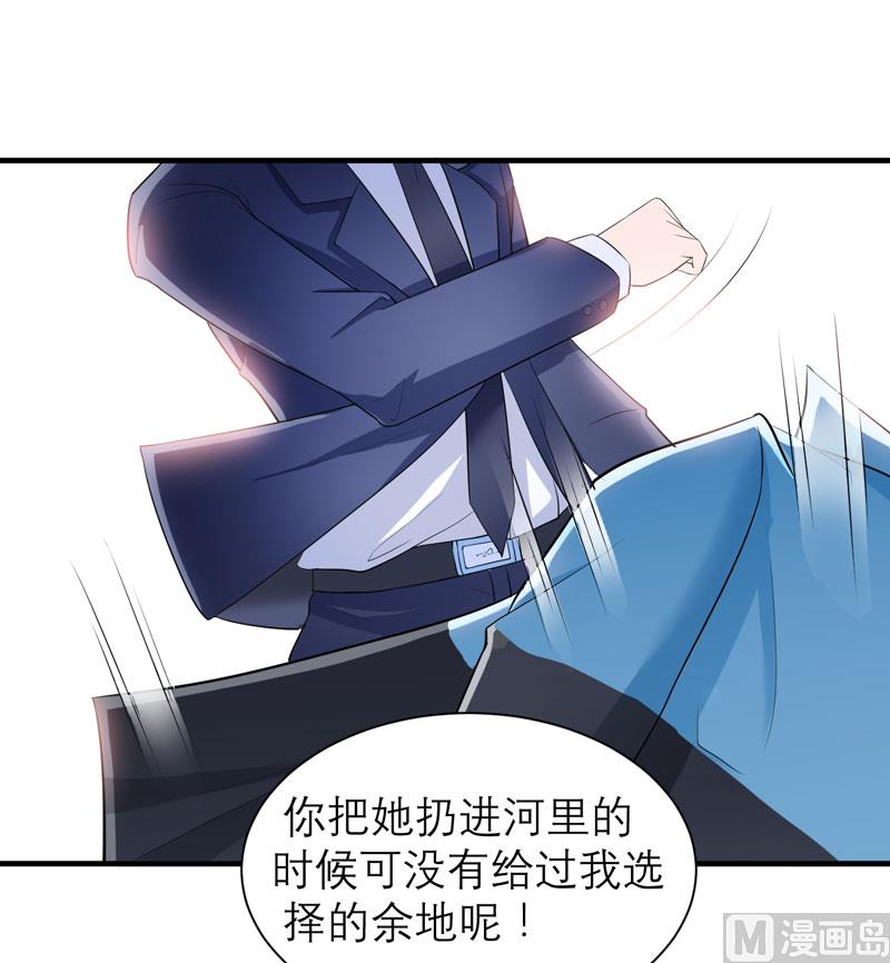 《BOSS的替嫁新娘》第59话 你给过我选择吗？ 第25页