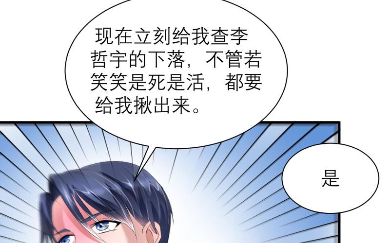 《BOSS的替嫁新娘》第59话 你给过我选择吗？ 第28页