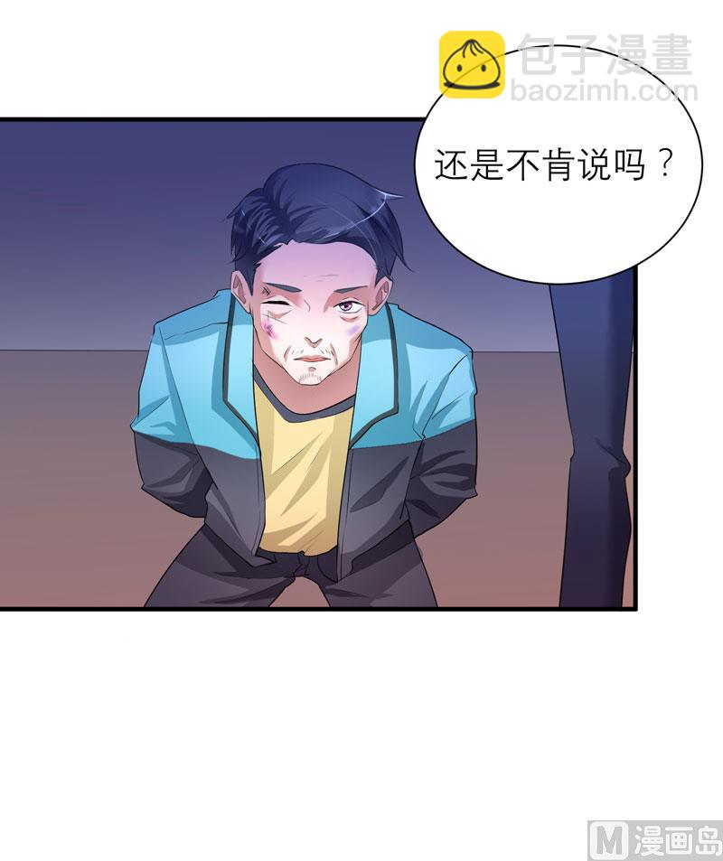《BOSS的替嫁新娘》第59话 你给过我选择吗？ 第2页