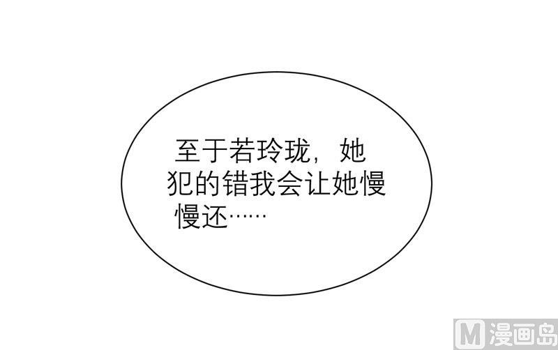 《BOSS的替嫁新娘》第59话 你给过我选择吗？ 第30页