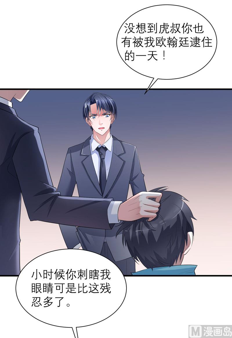 《BOSS的替嫁新娘》第59话 你给过我选择吗？ 第4页