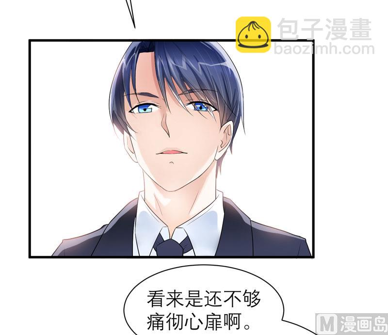 《BOSS的替嫁新娘》第59话 你给过我选择吗？ 第5页