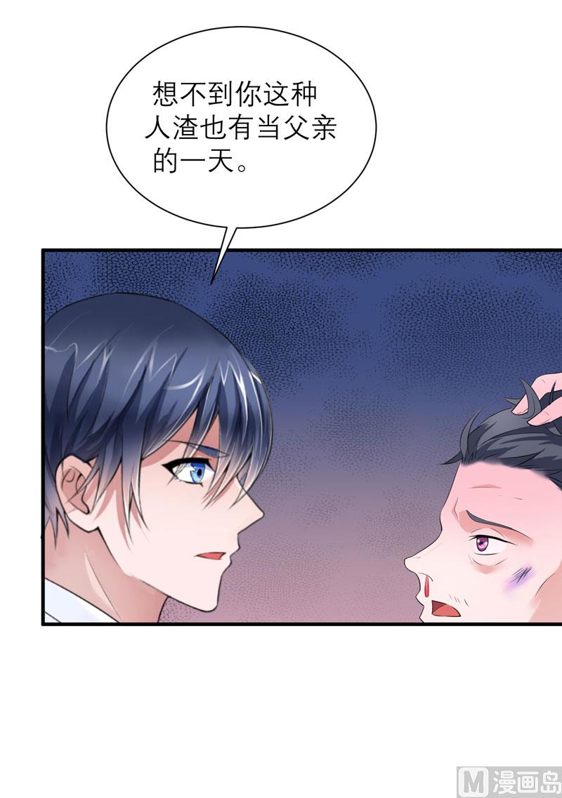 《BOSS的替嫁新娘》第59话 你给过我选择吗？ 第7页