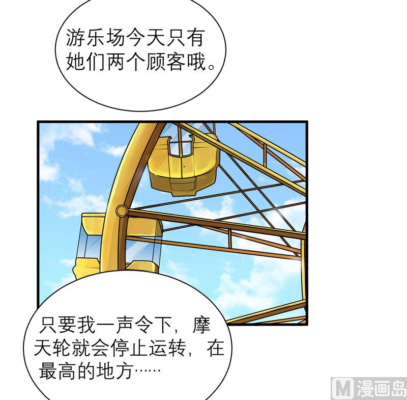 《BOSS的替嫁新娘》第59话 你给过我选择吗？ 第9页