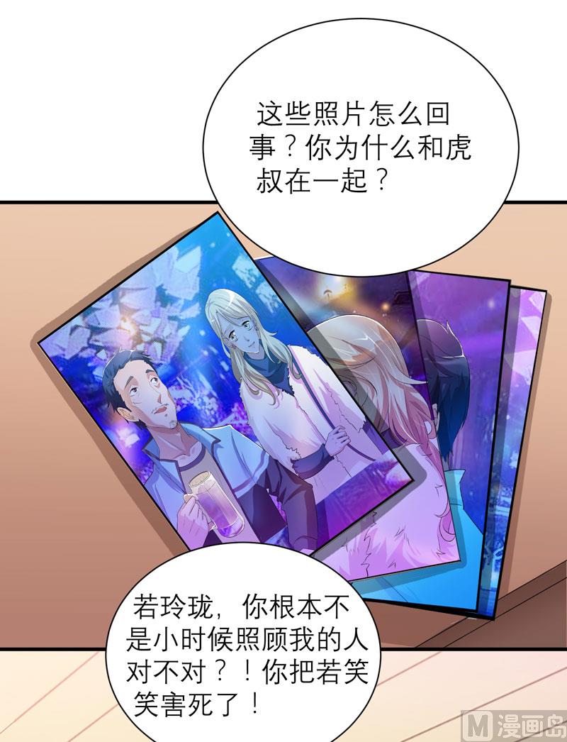 《BOSS的替嫁新娘》第58话 欧翰廷，你别太过分 第11页