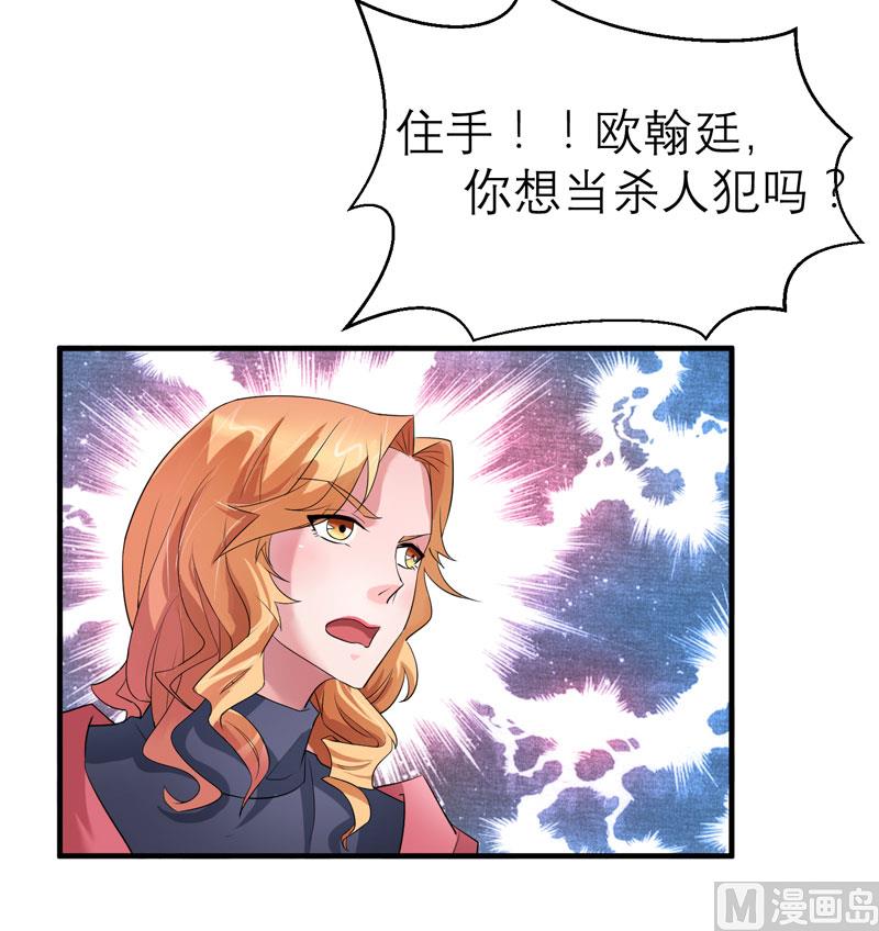 《BOSS的替嫁新娘》第58话 欧翰廷，你别太过分 第13页
