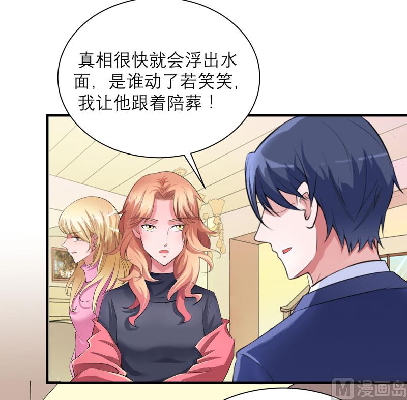 《BOSS的替嫁新娘》第58话 欧翰廷，你别太过分 第16页