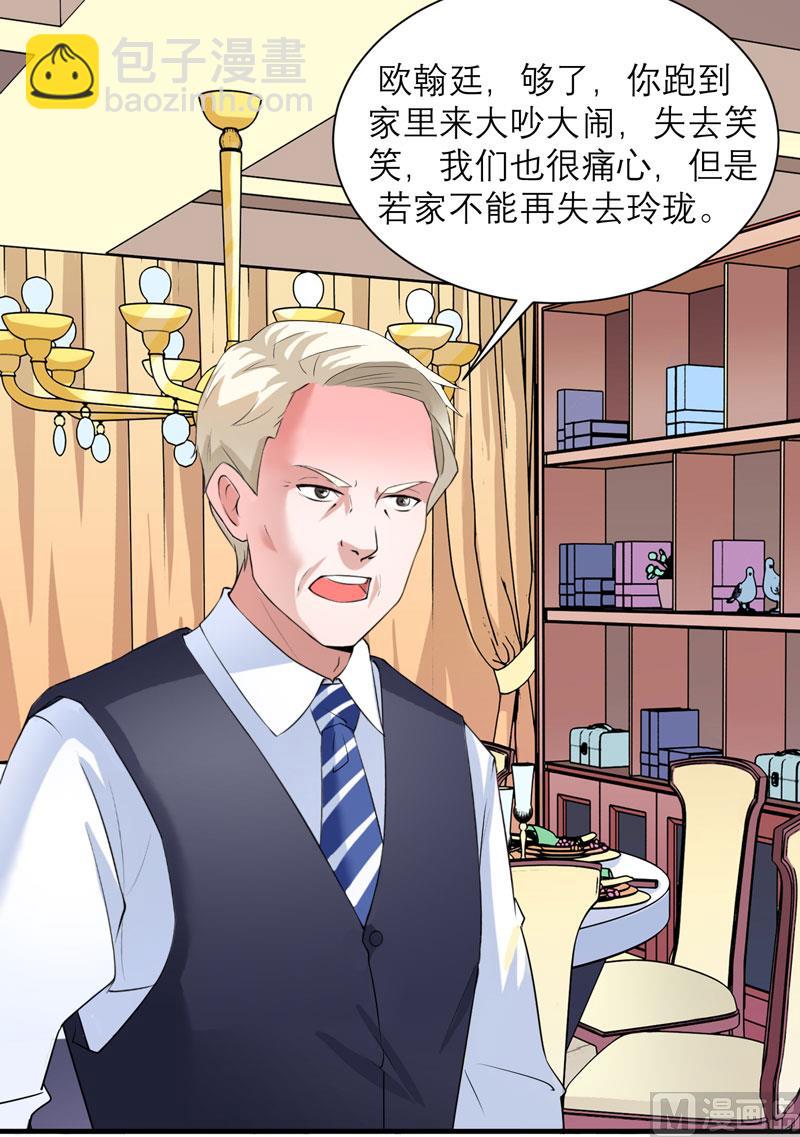《BOSS的替嫁新娘》第58话 欧翰廷，你别太过分 第17页