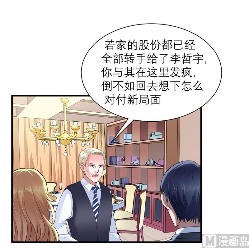 《BOSS的替嫁新娘》第58话 欧翰廷，你别太过分 第18页