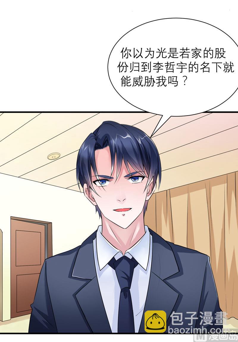 《BOSS的替嫁新娘》第58话 欧翰廷，你别太过分 第19页