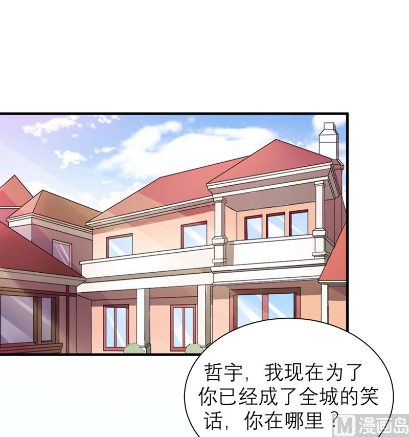 《BOSS的替嫁新娘》第58话 欧翰廷，你别太过分 第1页