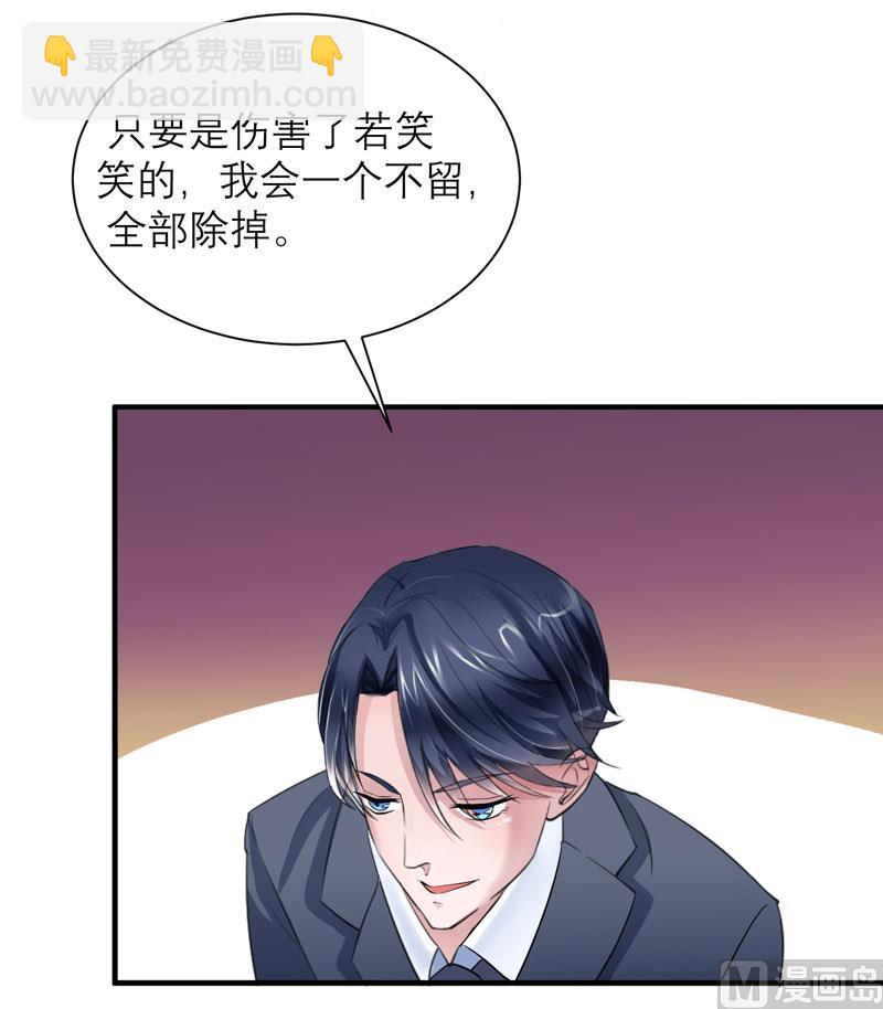 《BOSS的替嫁新娘》第58话 欧翰廷，你别太过分 第20页