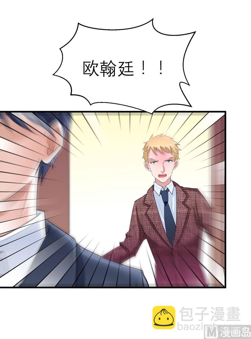 《BOSS的替嫁新娘》第58话 欧翰廷，你别太过分 第21页