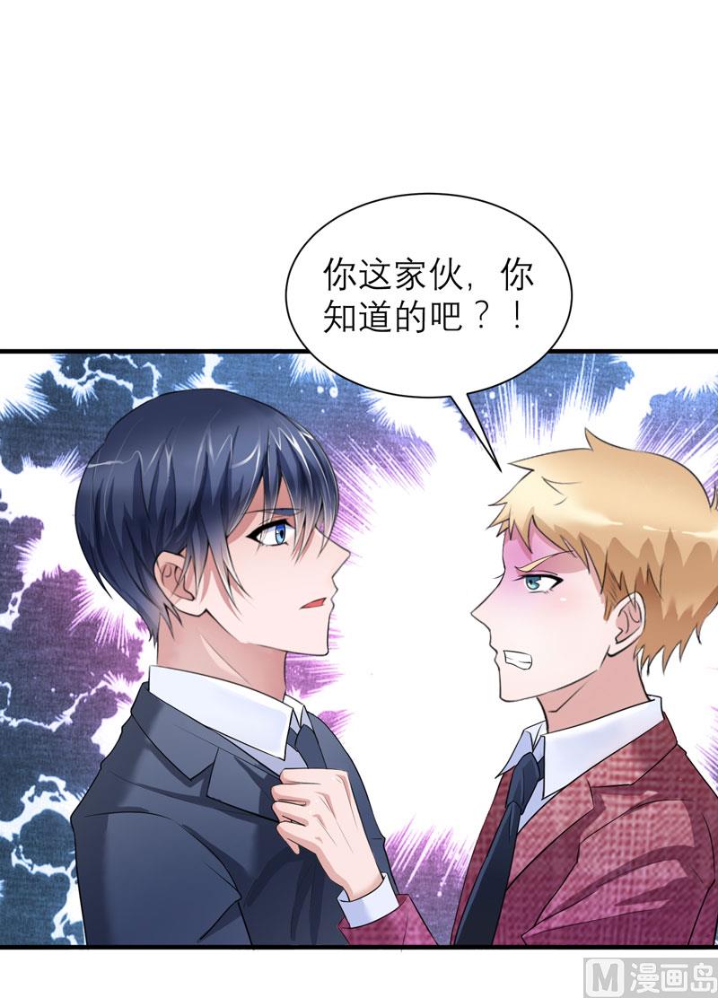 《BOSS的替嫁新娘》第58话 欧翰廷，你别太过分 第22页