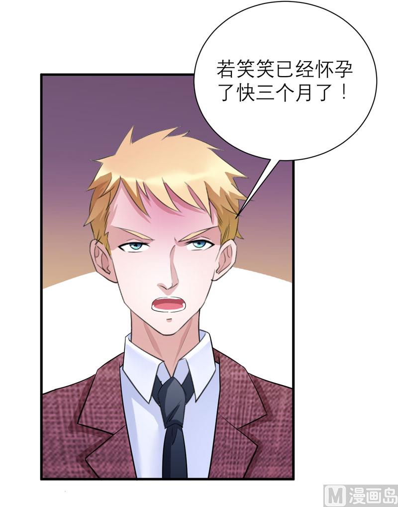 《BOSS的替嫁新娘》第58话 欧翰廷，你别太过分 第23页