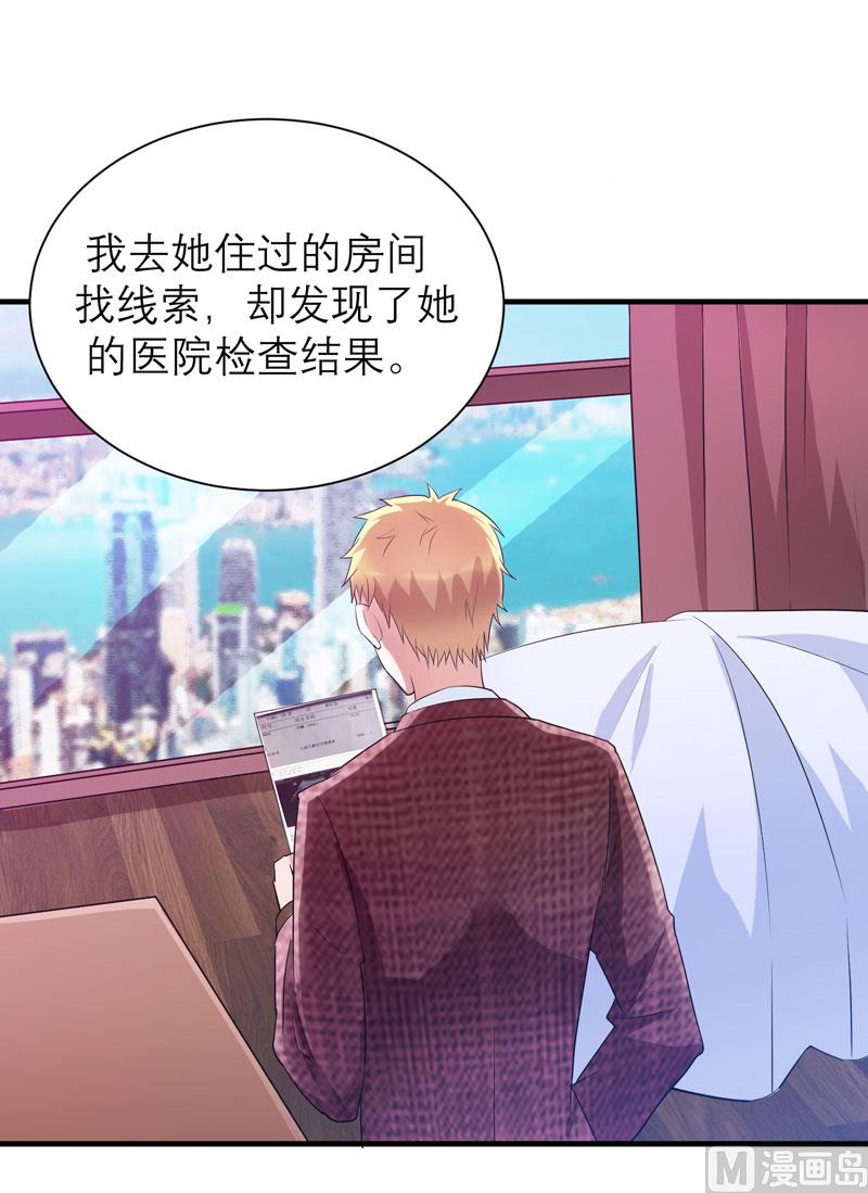 《BOSS的替嫁新娘》第58话 欧翰廷，你别太过分 第25页