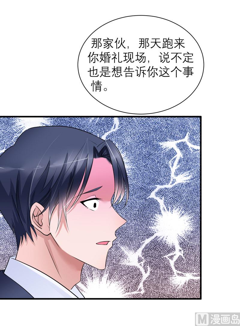 《BOSS的替嫁新娘》第58话 欧翰廷，你别太过分 第26页