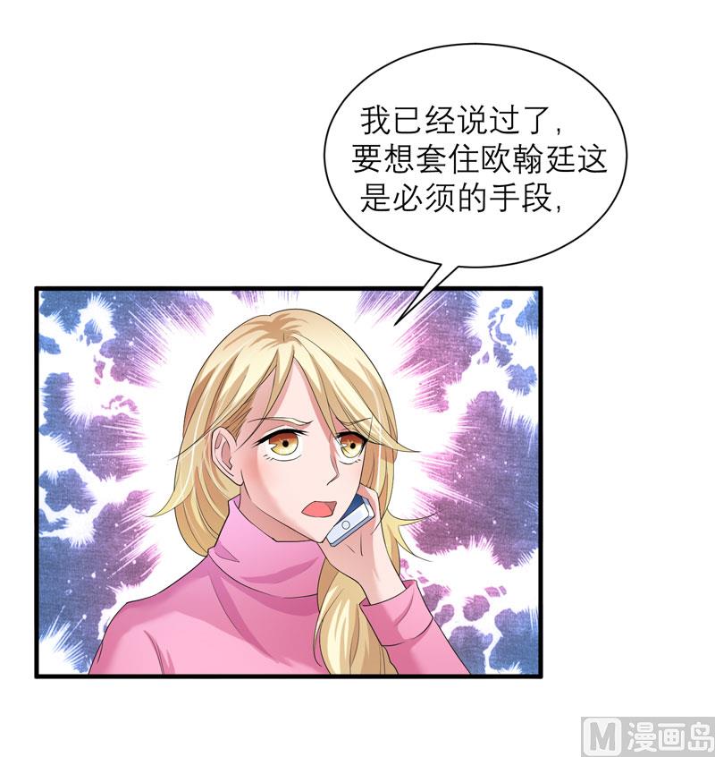 《BOSS的替嫁新娘》第58话 欧翰廷，你别太过分 第3页