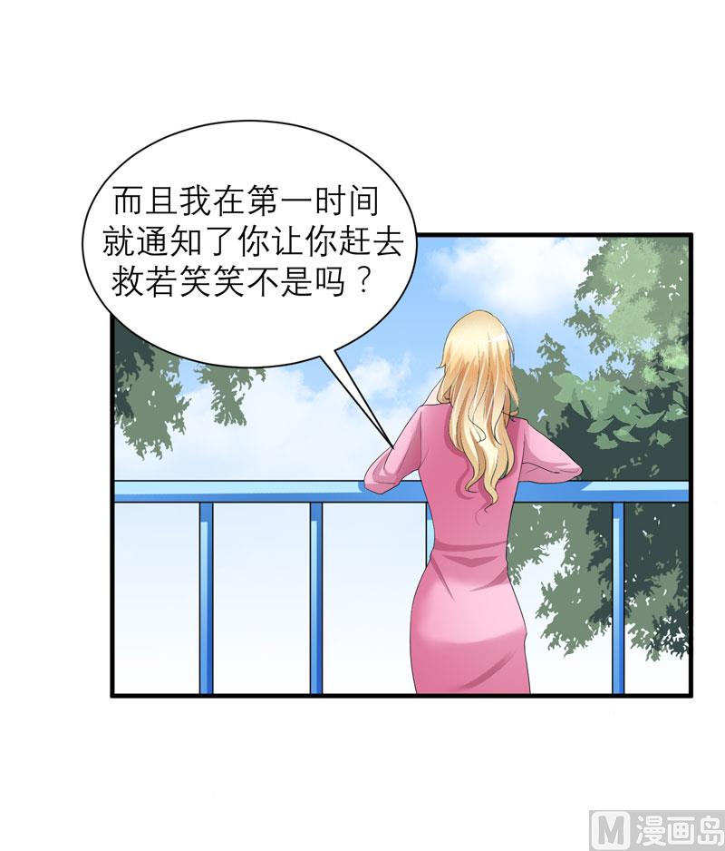 《BOSS的替嫁新娘》第58话 欧翰廷，你别太过分 第4页