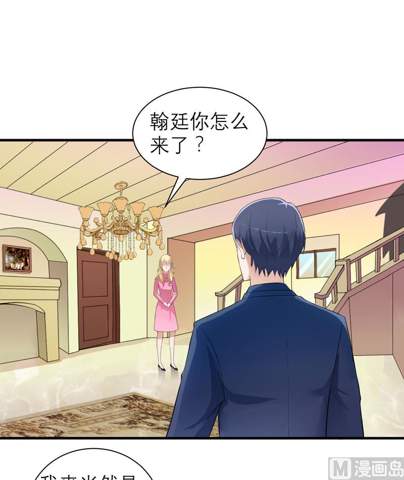 《BOSS的替嫁新娘》第58话 欧翰廷，你别太过分 第8页