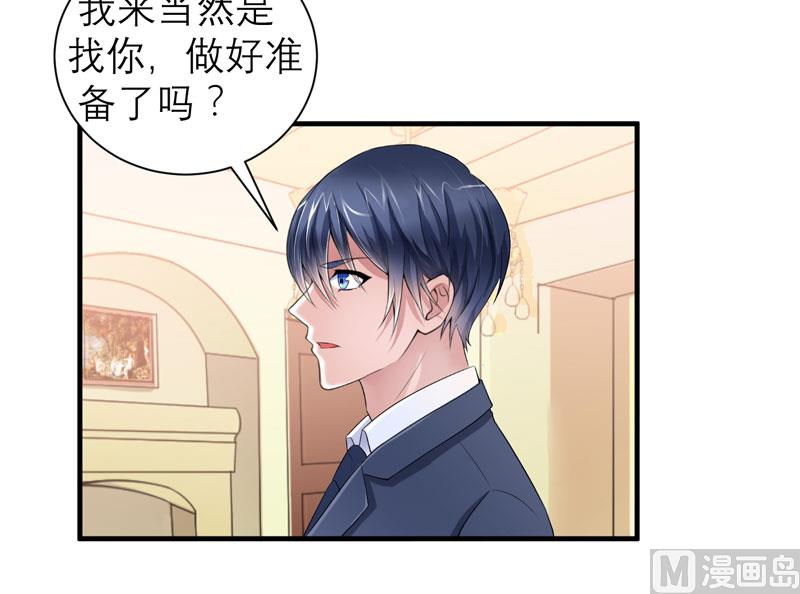《BOSS的替嫁新娘》第58话 欧翰廷，你别太过分 第9页