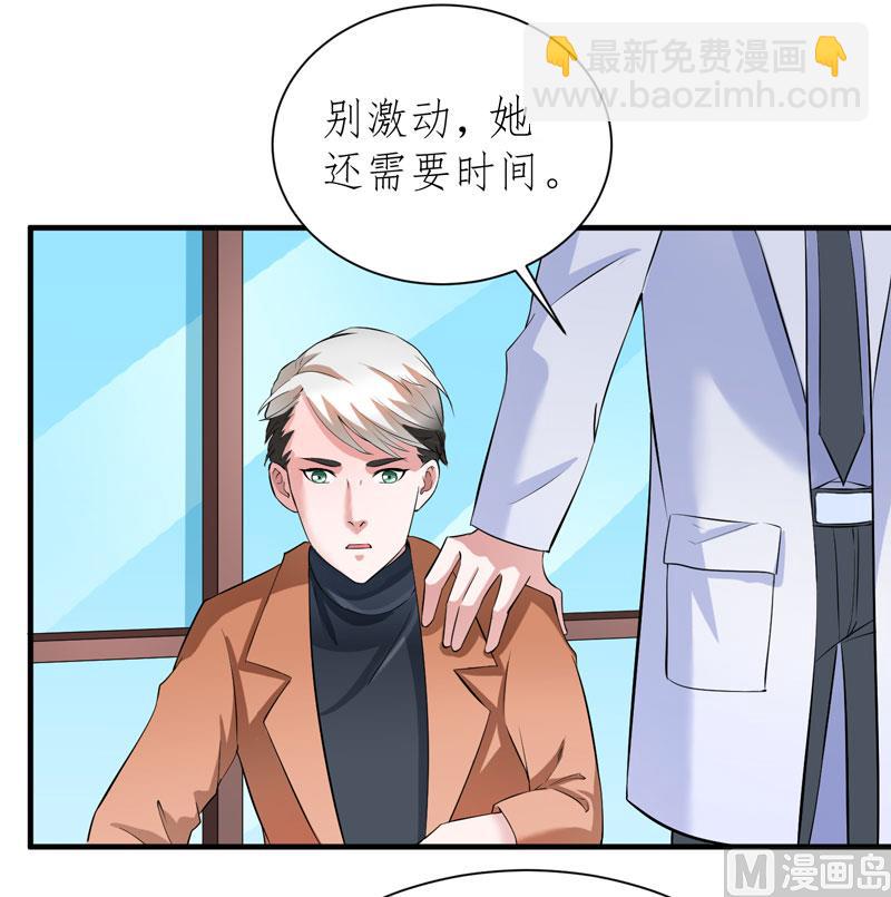 《BOSS的替嫁新娘》第60话 我的孩子呢？ 第20页