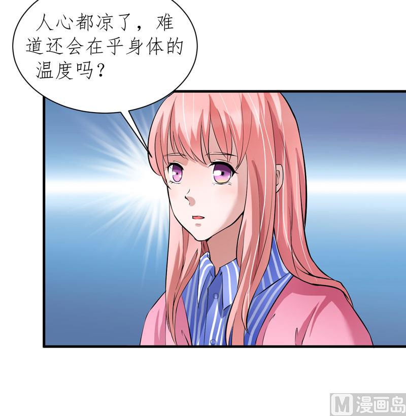 《BOSS的替嫁新娘》第60话 我的孩子呢？ 第25页