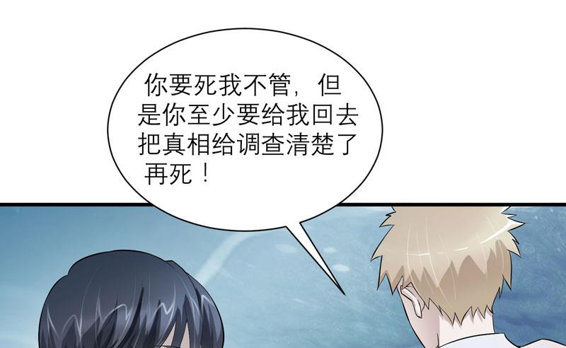 《BOSS的替嫁新娘》第57话 笑笑，你在哪里 第14页