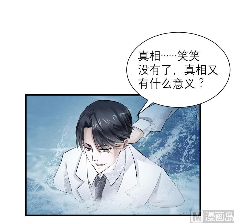 《BOSS的替嫁新娘》第57话 笑笑，你在哪里 第17页