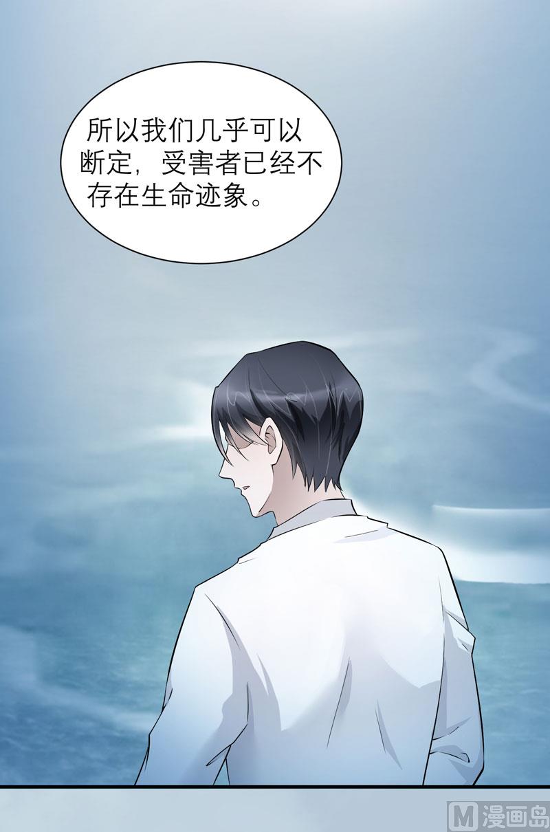 《BOSS的替嫁新娘》第57话 笑笑，你在哪里 第20页