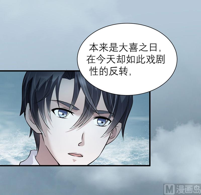 《BOSS的替嫁新娘》第57话 笑笑，你在哪里 第21页