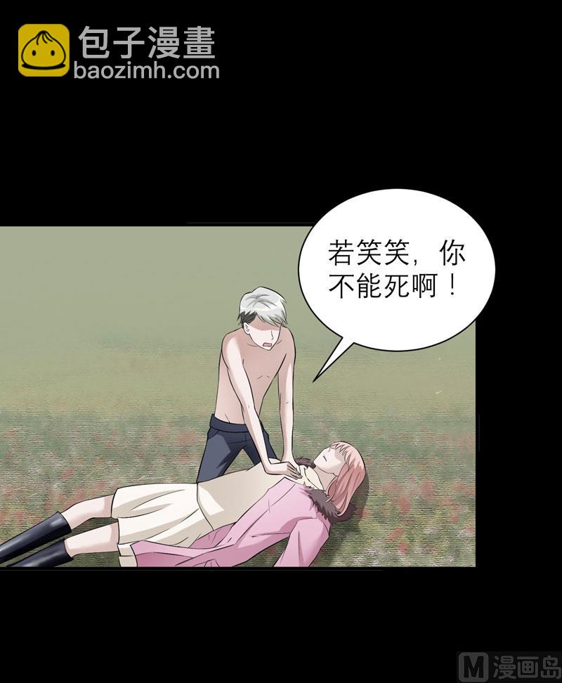 《BOSS的替嫁新娘》第57话 笑笑，你在哪里 第27页