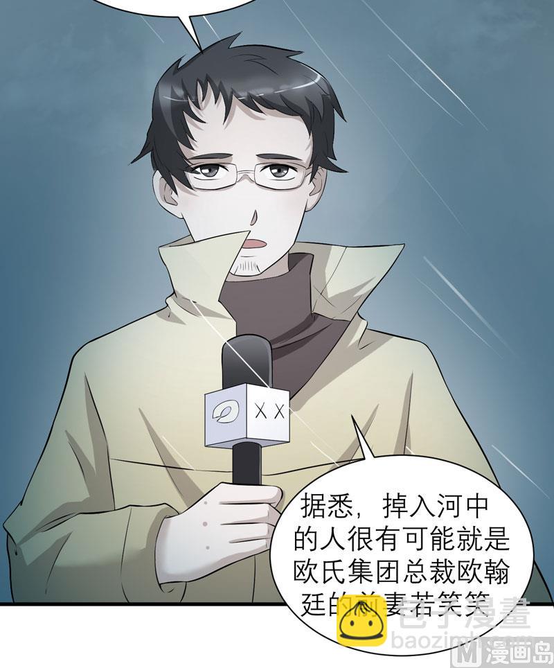 《BOSS的替嫁新娘》第57话 笑笑，你在哪里 第3页