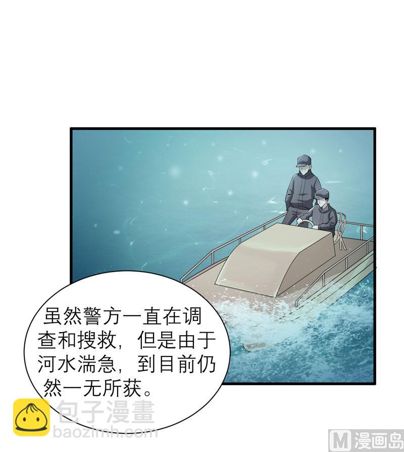 《BOSS的替嫁新娘》第57话 笑笑，你在哪里 第5页