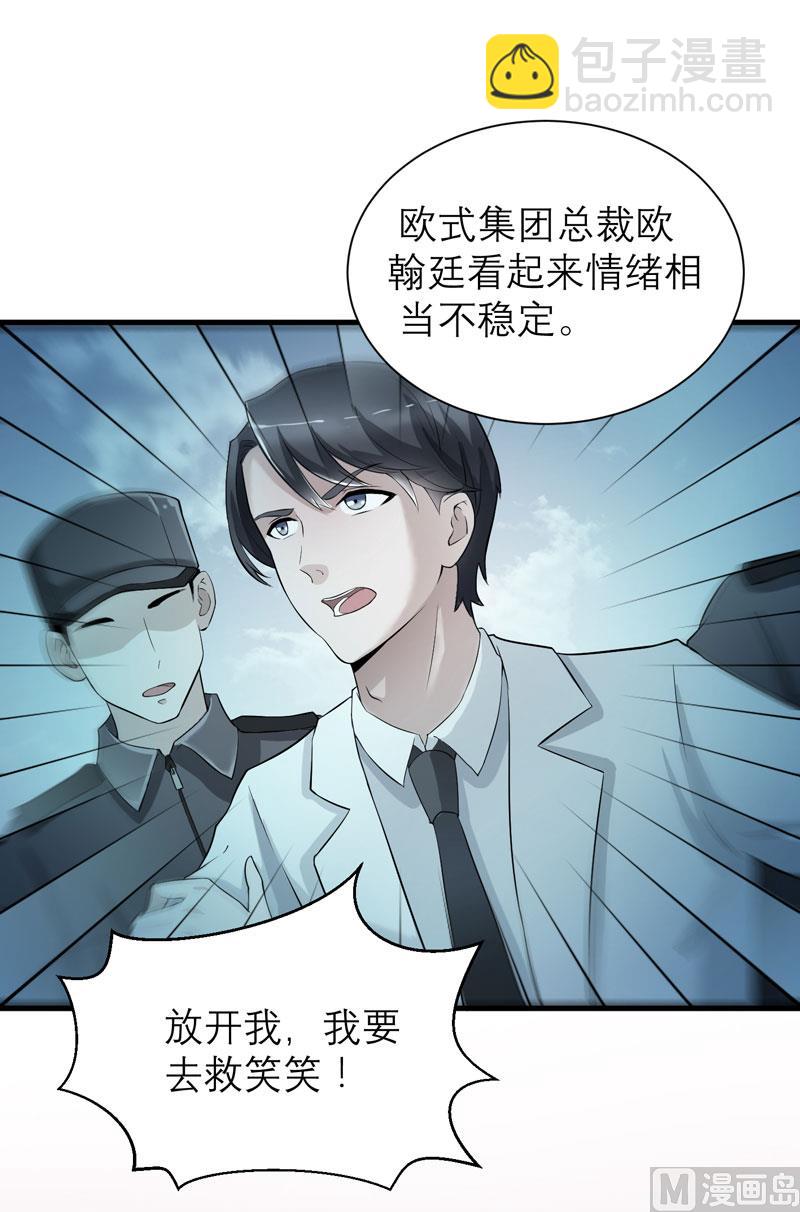 《BOSS的替嫁新娘》第57话 笑笑，你在哪里 第6页