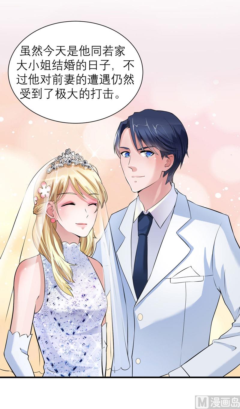 《BOSS的替嫁新娘》第57话 笑笑，你在哪里 第7页
