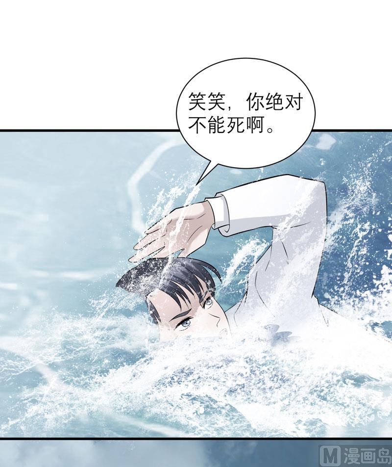 《BOSS的替嫁新娘》第57话 笑笑，你在哪里 第8页