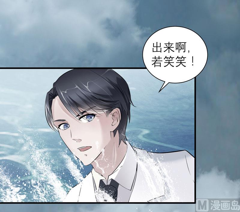 《BOSS的替嫁新娘》第57话 笑笑，你在哪里 第9页