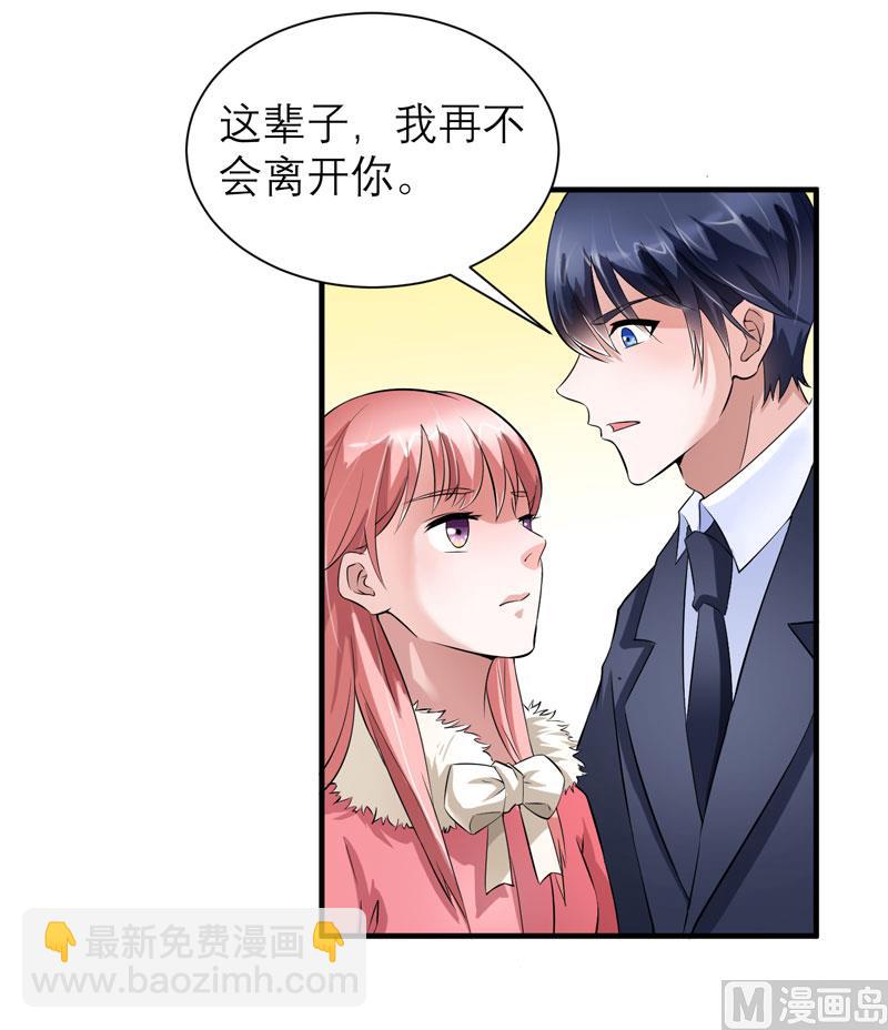 《BOSS的替嫁新娘》第64话 就要跟你在一起！ 第11页