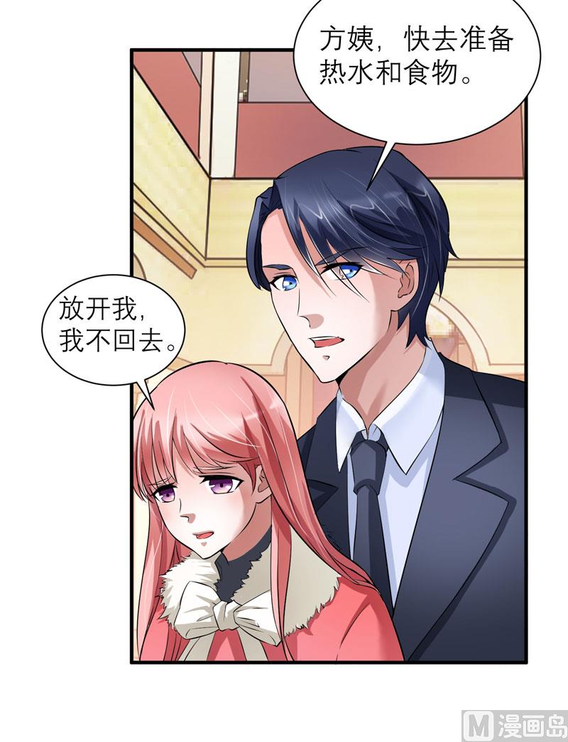 《BOSS的替嫁新娘》第64话 就要跟你在一起！ 第5页